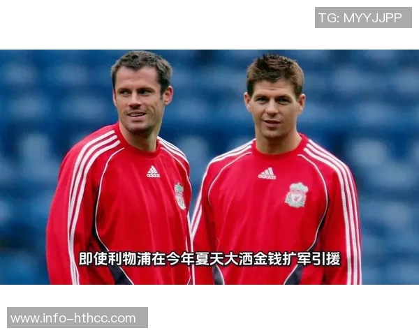 小图拉姆称赞利物浦实力强大每日与科纳特保持联系